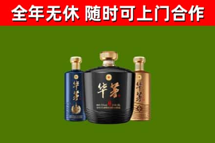 乐至县烟酒回收华茅酒.jpg