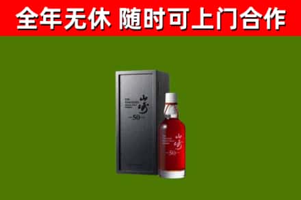 乐至县回收山崎洋酒