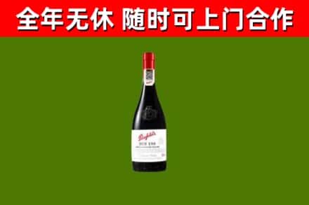 乐至县回收奔富红酒