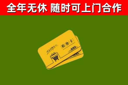 乐至县烟酒回收购物卡.jpg