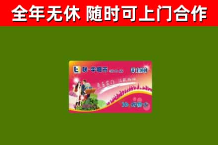 乐至县烟酒回收超市卡.jpg